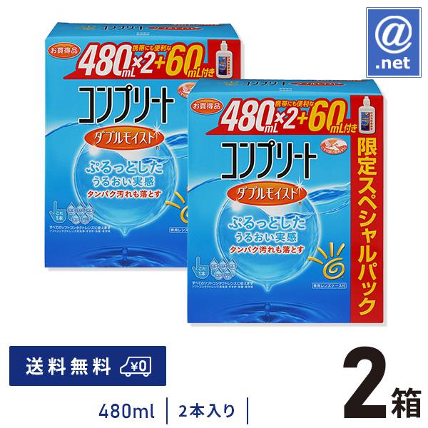 ケア用品 コンプリート ダブルモイスト (480mL×2＋60mL) ×2箱 送料無料