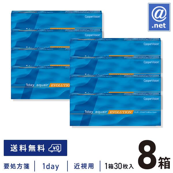 コンタクトレンズ1DAY ワンデーアクエアエボリューション30枚×8箱 クーパービジョン 1日使い捨...