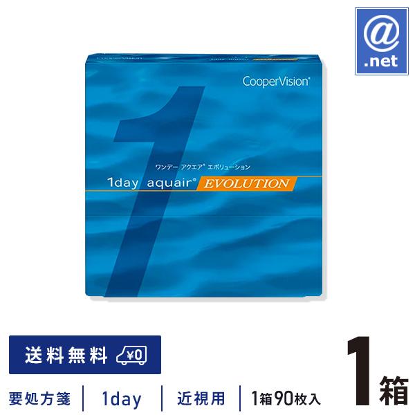 コンタクトレンズ1DAY ワンデーアクエアエボリューション90枚×1箱 クーパービジョン 1日使い捨...
