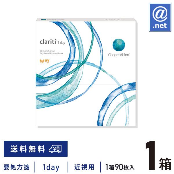 コンタクトレンズ1DAY クラリティワンデー90枚×1箱 クーパービジョン 1日使い捨て 送料無料 ...