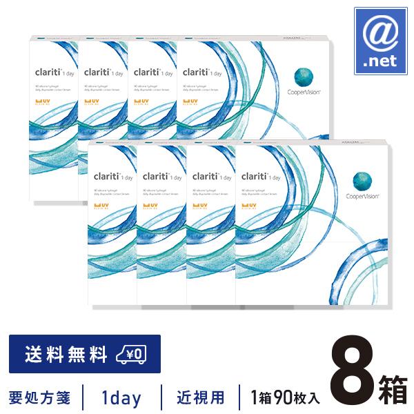 コンタクトレンズ1DAY クラリティワンデー90枚×8箱 クーパービジョン 1日使い捨て 送料無料 ...