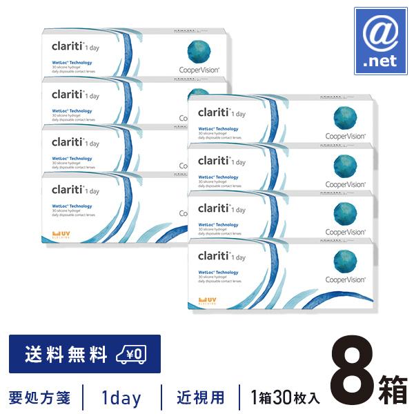 コンタクトレンズ1DAY クラリティワンデーウェットロック30枚×8箱 クーパービジョン 1日使い捨...