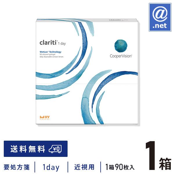 コンタクトレンズ1DAY クラリティワンデーウェットロック90枚×1箱 クーパービジョン 1日使い捨...
