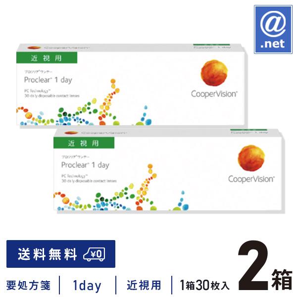 コンタクトレンズ1DAY プロクリアワンデー30枚×2箱 クーパービジョン 1日使い捨て 送料無料 ...