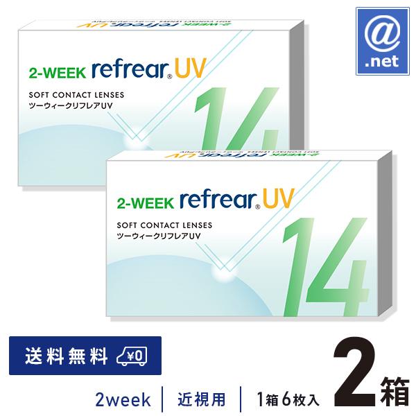 コンタクトレンズ2WEEK 2ウィークリフレア UV 6枚×2箱 送料無料