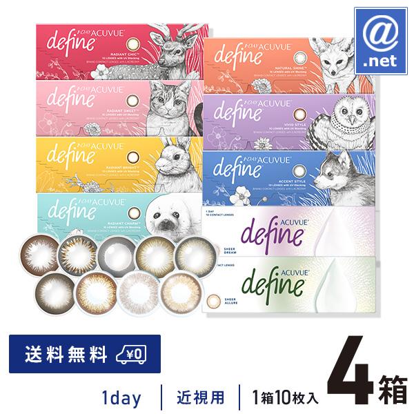 カラコン カラーコンタクト ワンデーアキュビューディファインモイスト10枚×4箱 送料無料 1日使い...