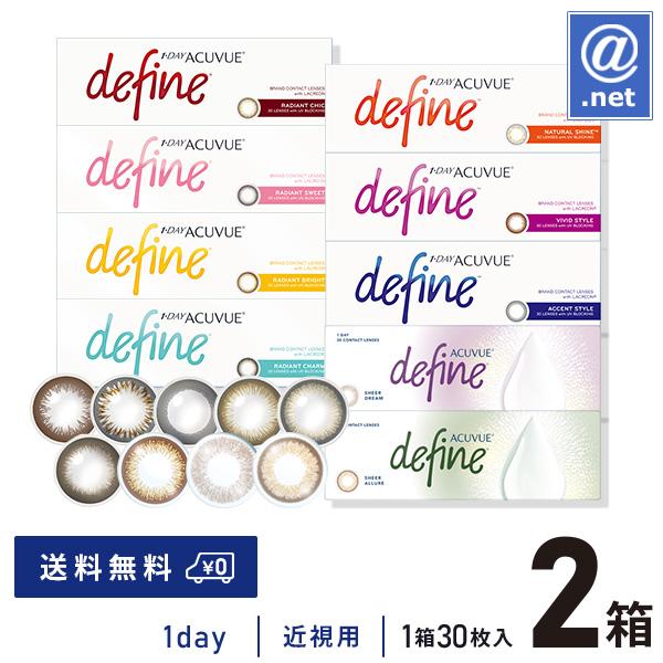 カラコン カラーコンタクト ワンデーアキュビュー ディファインモイスト30枚×2箱 1日使い捨て 送...