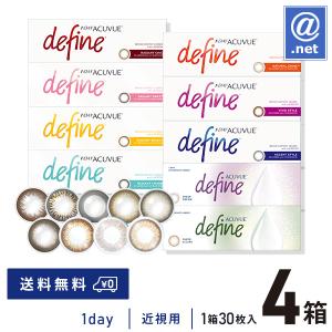カラコン カラーコンタクト ワンデーアキュビュー ディファインモイスト 30枚×4箱 送料無料 1日使い捨て
