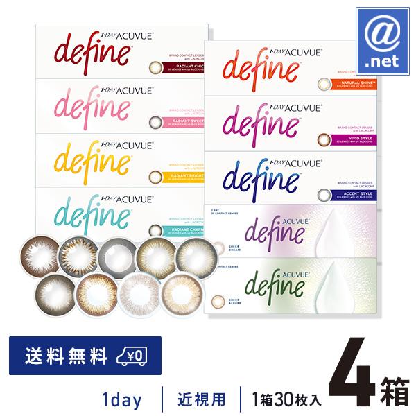 カラコン カラーコンタクト ワンデーアキュビュー ディファインモイスト30枚×4箱 送料無料 1日使...