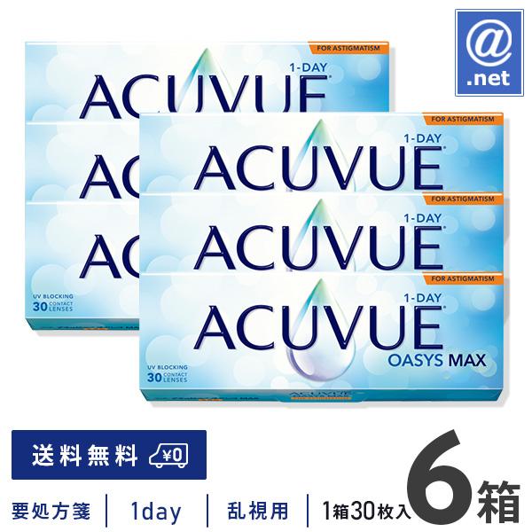 コンタクトレンズ 乱視用 ワンデーアキュビュー オアシスマックス 乱視用×6箱 1日使い捨て