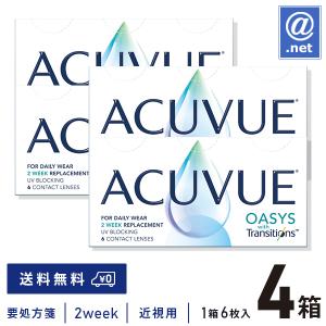 コンタクトレンズ2WEEK アキュビューオアシストランジションズスマート調光×4箱 送料無料 2週間使い捨て 処方箋提出｜atnet