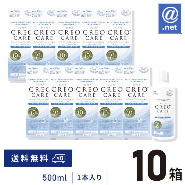 ケア用品 クレオケア 500ml×10箱 送料無料