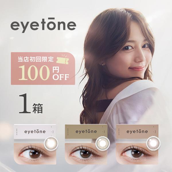 カラコン カラーコンタクト クレオ アイトーンワンデー10枚×1箱 送料無料 度あり 度なし