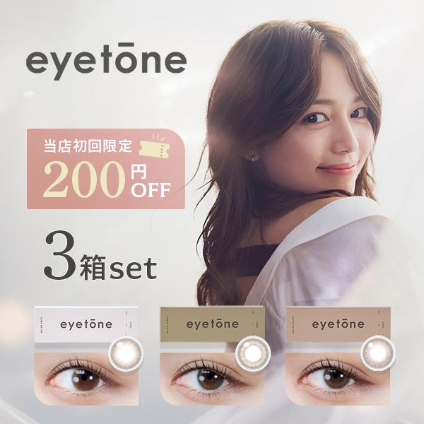 カラコン カラーコンタクト クレオ アイトーンワンデー10枚×3箱 送料無料 度あり 度なし