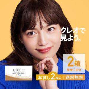 【お試し】カラコン カラーコンタクト クレオワンデーUVリング2枚×2箱 送料無料 1日使い捨て / 川口春奈