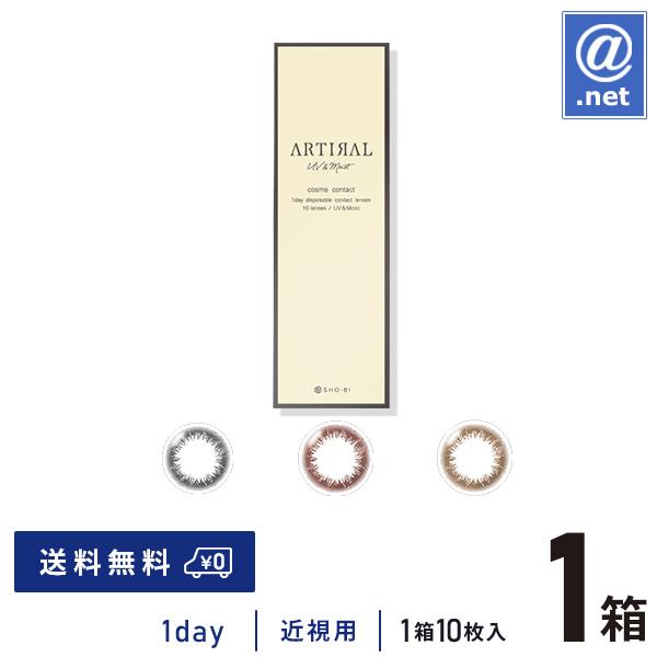 カラコン カラーコンタクト アーティラルUV&amp;MOIST10枚×1箱 送料無料  度あり 度なし 1...