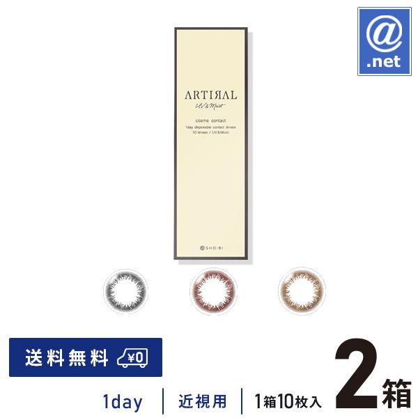 カラコン カラーコンタクト アーティラルUV&amp;MOIST10枚×2箱 送料無料  度あり 度なし 1...