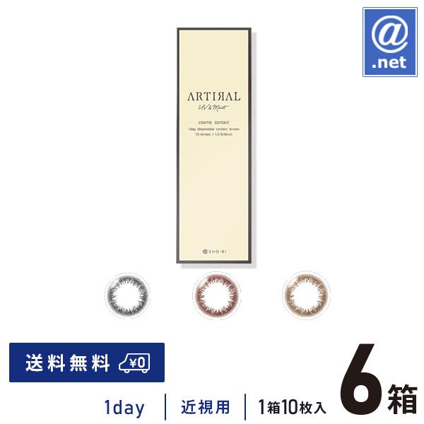 カラコン カラーコンタクト アーティラルUV&amp;MOIST10枚×6箱 送料無料  度あり 度なし 1...