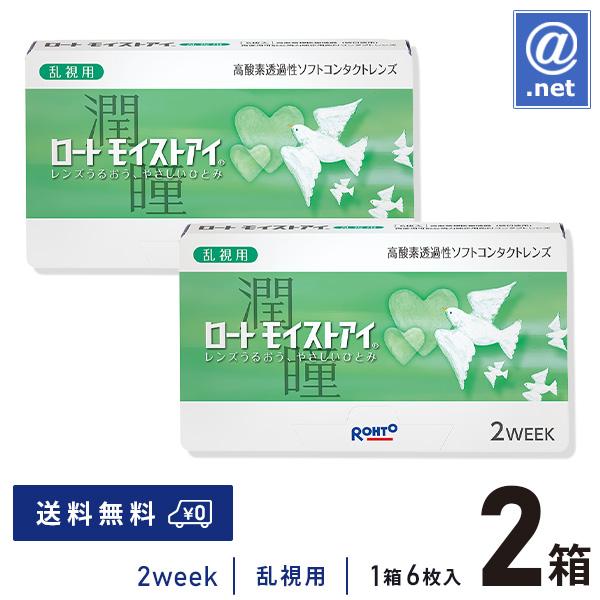 コンタクトレンズ 乱視用 ロート モイストアイ 乱視用 ×2箱 送料無料 2週間使い捨て