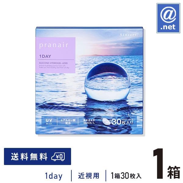 コンタクトレンズ1DAY プラネアワンデー 30枚×1箱 送料無料 / ONE DAY