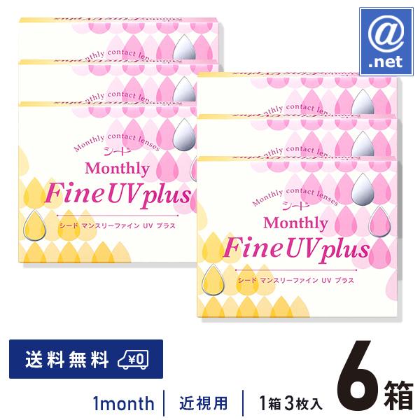 コンタクトレンズ1MONTH マンスリーファイン UV×6箱 送料無料 1ヶ月使い捨て