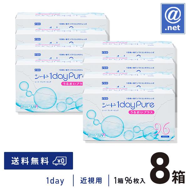 コンタクトレンズ1DAY シード ワンデーピュアうるおいプラス96枚×8箱 1日使い捨て 送料無料 ...