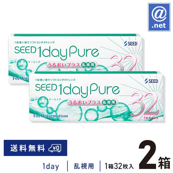コンタクトレンズ乱視用 ワンデーピュアうるおいプラス乱視用32枚×2箱 送料無料 1日使い捨て