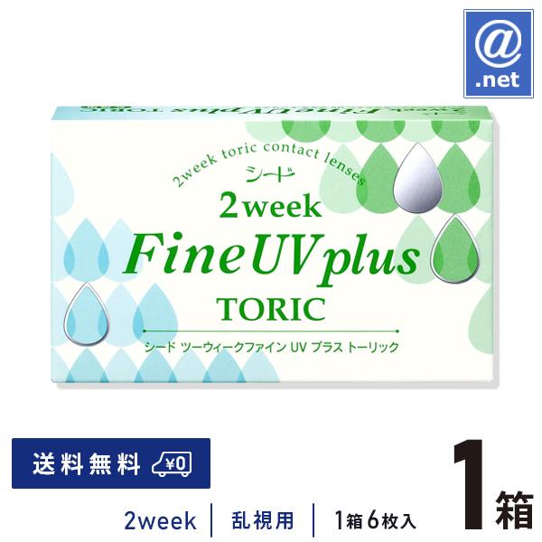 コンタクトレンズ2WEEK 2ウィークファイン UV プラス トーリック×1箱 送料無料 2週間使い...