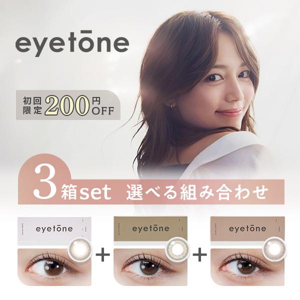 カラコン カラーコンタクト クレオ アイトーンワンデー10枚×3箱 3色組み合わせ自由 送料無料 度...