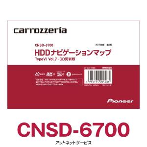 CNSD-6700 パイオニア カロッツェリア サイバーナビ カーナビ 地図更新ソフト