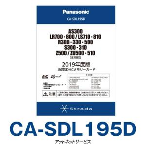 CA-SDL195D パナソニック Panasonic ストラーダ カーナビ 地図更新ソフト 2019年度版｜atnetservice