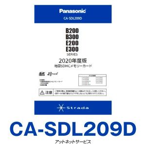 CA-SDL209D パナソニック Panasonic ストラーダ カーナビ 地図更新ソフト 2020年度版｜atnetservice