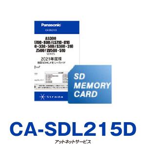 CA-SDL215D パナソニック Panasonic ストラーダ カーナビ 地図更新ソフト 2021年度版