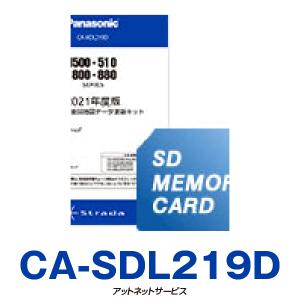 CA-SDL219D パナソニック Panasonic ストラーダ カーナビ 地図更新ソフト 2021年度版｜atnetservice