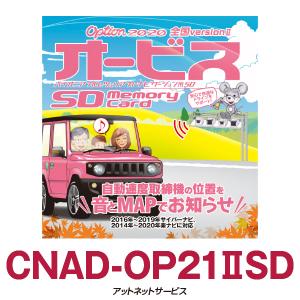 CNAD-OP21IISD パイオニア カロッツェリア オービスSD｜atnetservice