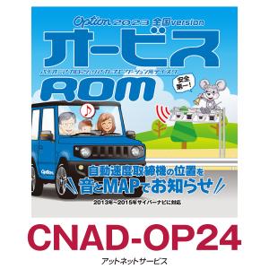 CNAD-OP24 パイオニア カロッツェリア オービスROM 