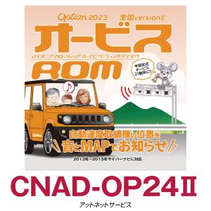 atnetservice_cnad-op24ii