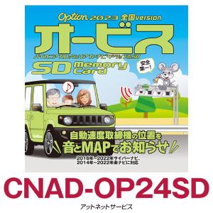 CNAD-OP24SD パイオニア カロッツェリア オービスSD