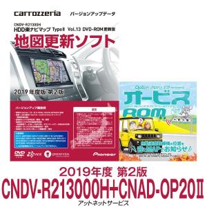 CNDV-R21300H+CNAD-OP20II カロッツェリア 楽ナビ 地図更新ソフト オービスセット品