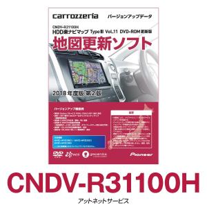 CNDV-R31100H パイオニア カロッツェリア HDD 楽ナビ カーナビ 地図更新ソフト
