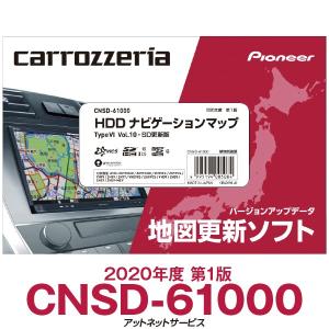 CNSD-61000 パイオニア カロッツェリア サイバーナビ用地図更新ソフト HDDナビゲーションマップ TypeVI Vol.10・SD更新版｜atnetservice