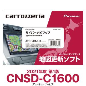 2021年度版 CNSD-C1600 パイオニア カロッツェリア サイバーナビ カーナビ更新ソフト｜atnetservice