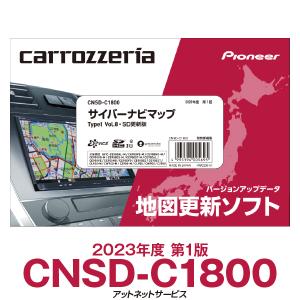 2023年度版 CNSD-C1800 パイオニア カロッツェリア サイバーナビ カーナビ更新ソフト｜atnetservice
