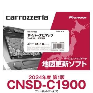 カロッツェリア CNSD-C3900 2025年度版 パイオニア サイバーナビ