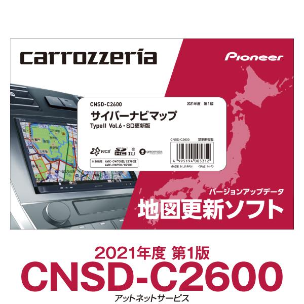 2021年度版 CNSD-C2600 パイオニア カロッツェリア サイバーナビ カーナビ更新ソフト