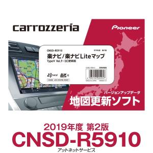 CNSD-R5910 パイオニア カロッツェリア 楽ナビ/楽ナビLite
