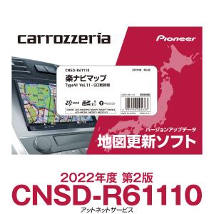 CNSD-R61110 パイオニア カロッツェリア 楽ナビ用地図更新ソフト 楽ナビマップ TypeV...