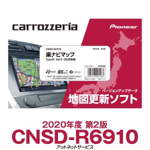 CNSD-R6910 パイオニア カロッツェリア 楽ナビ用地図更新ソフト 楽ナビマップ TypeVI Vol.9・SD更新版