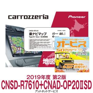 CNSD-R7610+CNAD-OP20IISD カロッツェリア 楽ナビ 地図更新ソフト オービスセット品