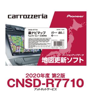 CNSD-R7710 パイオニア カロッツェリア 楽ナビ用地図更新ソフト